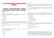 2025年北京中煤商務(wù)服務(wù)有限公司招聘筆試參考題庫附帶答案詳解