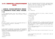 2024年11月最新銀行招考200條筆試歷年參考題庫(kù)附帶答案詳解