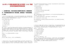 2024年11月[海南]浦發(fā)銀行海口分行招考（1103）筆試歷年參考題庫(kù)附帶答案詳解