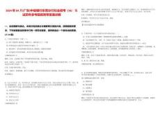2024年04月[廣東]中信銀行東莞分行社會(huì)招考（46）筆試歷年參考題庫(kù)附帶答案詳解
