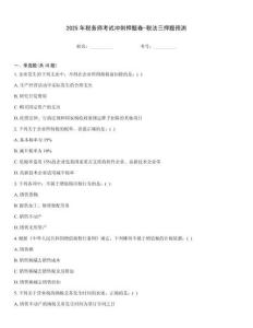 2025年稅務師考試沖刺押題卷-稅法三押題預測