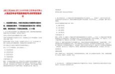 [椒江區(qū)]2025浙江臺(tái)州市椒江區(qū)商會(huì)招聘1人筆試歷年參考題庫典型考點(diǎn)附帶答案詳解