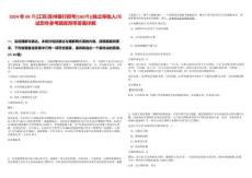 2024年09月[江蘇]蘇州銀行招考[(30)號(hào)](獨(dú)立審批人)筆試歷年參考題庫(kù)附帶答案詳解