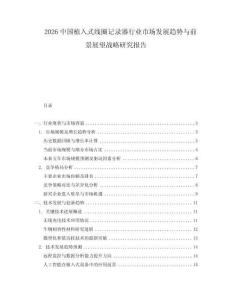 2026中國植入式線圈記錄器行業(yè)市場發(fā)展趨勢與前景展望戰(zhàn)略研究報(bào)告