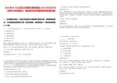 2024年09月[江蘇]江蘇銀行南京地區(qū)2024屆校園招考（清華大學(xué)直通車）筆試歷年參考題庫附帶答案詳解