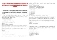 2024年07月中國人民銀行分支機構和部分所屬單位人員錄用筆試上?？紖^(qū)考生防疫須知筆試歷年參考題庫附帶答案詳解