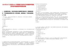 2024年09月[北京]2024華夏銀行北京分行校園招考筆試歷年參考題庫附帶答案詳解