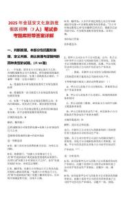 2025年金延安文化旅游度假區(qū)招聘（7人）筆試參考題庫附帶答案詳解版