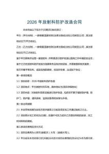 2026年放射科防護改造合同