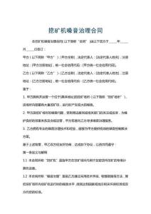 挖礦機噪音治理合同