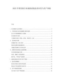 2025中國美妝行業虛擬試妝技術應用與用戶體驗