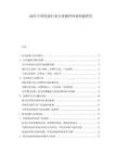 2025中國(guó)美妝行業(yè)專(zhuān)業(yè)測(cè)評(píng)體系構(gòu)建研究
