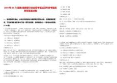 2024年08月[海南]海南銀行社會(huì)招考筆試歷年參考題庫附帶答案詳解