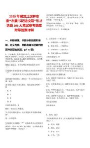 2025年黑龍江虎林市度“市委書記進校園”引才活動206人筆試參考題庫附帶答案詳解版