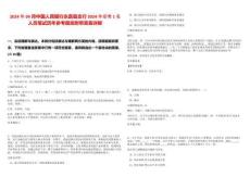 2024年04月中國人民銀行永嘉縣支行2024年招考1名人員筆試歷年參考題庫附帶答案詳解