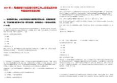 2024年11月成都銀行社區(qū)銀行招考工作人員筆試歷年參考題庫附帶答案詳解