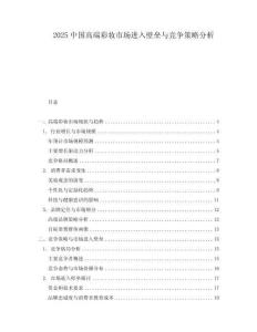 2025中國高端彩妝市場進入壁壘與競爭策略分析