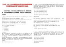 2024年12月[北京]中國民生銀行總行法律風(fēng)險管理經(jīng)理專項招考筆試歷年參考題庫附帶答案詳解