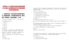 [內(nèi)蒙古]2025內(nèi)蒙古自治區(qū)科技信息傳播中心采編人員招聘筆試歷年參考題庫典型考點附帶答案詳解