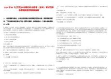 2024年08月[江蘇]興業(yè)銀行社會招考（常州）筆試歷年參考題庫附帶答案詳解