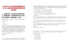 [浙江省]2025浙江事業(yè)單位招聘更新匯總20250912筆試歷年參考題庫典型考點附帶答案詳解
