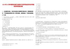 2024年04月中國民生銀行成都分行招考筆試歷年參考題庫附帶答案詳解