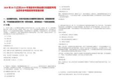 2024年09月[江蘇]2024年海安農(nóng)村商業(yè)銀行校園招考筆試歷年參考題庫(kù)附帶答案詳解