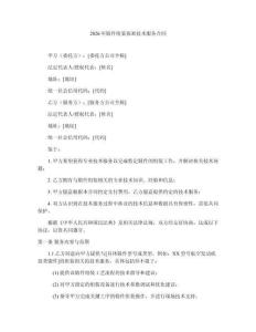 2026年鍛件組裝保密技術服務合同