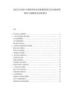 2025至2030中國(guó)商用杯蓋分配器系統(tǒng)行業(yè)市場(chǎng)深度研究與戰(zhàn)略咨詢(xún)分析報(bào)告