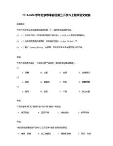 2019-2020學(xué)年北京市平谷區(qū)第五小學(xué)六上期末語(yǔ)文試卷