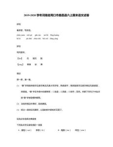 2019-2020學年河南省周口市鹿邑縣六上期末語文試卷