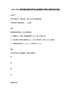 2019-2020學(xué)年湖北省武漢市洪山區(qū)梨園小學(xué)四上期中語文試卷
