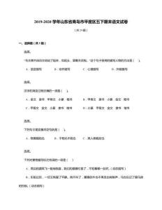 2019-2020學年山東省青島市平度區五年級下冊期末語文試卷