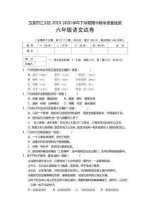 2019-2020學年云南省玉溪市江川區六下期中語文試卷