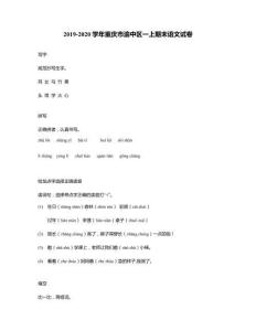 2019-2020學年重慶市渝中區一上期末語文試卷