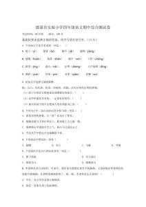 2020-2021學年吉林省長春市德惠市實驗小學四上期中語文試卷