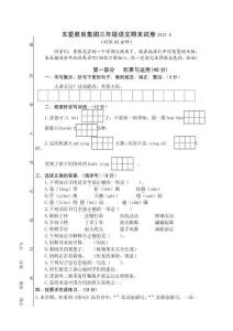 2020-2021學(xué)年江蘇省無錫市梁溪區(qū)五愛教育集團(tuán)三下期末語文試卷