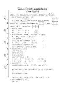 2020-2021學年江西省萍鄉市安源區等六區縣三下期中語文試卷