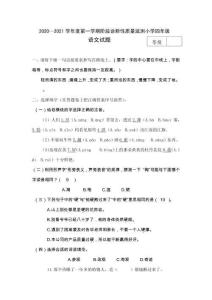 2020-2021學(xué)年山東省濰坊市昌樂縣四上期中語文試卷