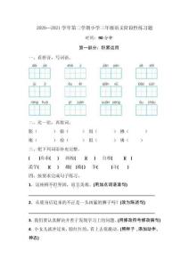 2020-2021學(xué)年山東省淄博市高青縣三下期中語(yǔ)文試卷(五四制)