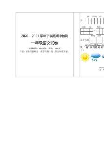 2020-2021學(xué)年云南省昆明市東川區(qū)一下期中語文試卷