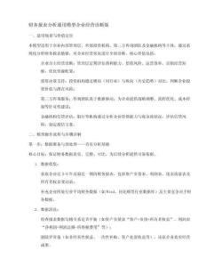 財務報表分析模型企業經營診斷版