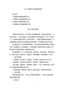 22版中級育嬰員技能培訓(xùn)：第11章 嬰幼兒動作發(fā)展的訓(xùn)練（含同步練習(xí)題及答案）