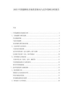 2025中國裁斷機市場供需格局與競爭策略分析報告