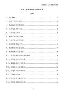 綠化工程植被選擇與配置方案