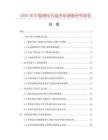 2026年中國絳綸毛毯市場調(diào)查研究報告