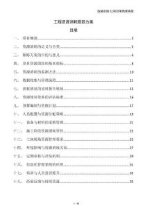 工程資源消耗跟蹤方案