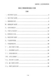 綠化工程園林景觀設計方案