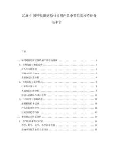 2026中國(guó)呼吸道病原體檢測(cè)產(chǎn)品季節(jié)性需求特征分析報(bào)告