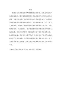 夫妻共同債務(wù)的認(rèn)定分析研究  法學(xué)專業(yè)